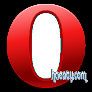 تحميل برنامج اوبرا | download opera web browser 16.0.1196.73 متصفح مجانى