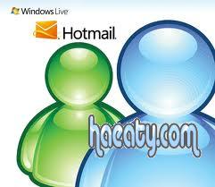 تحميل برنامج هوت ميل -Hotmail Download2014
